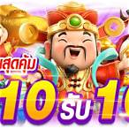 ฝาก10รับ100ฝากถอนวอเลท